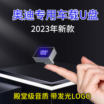 Audi dedicated type-car non-destructive music U disk Q2L Q3 Q5L Q7Q8 high-quality A3 A4L A6L