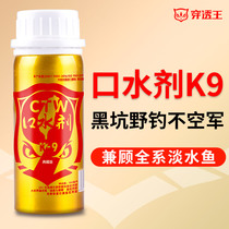 Penetrating king mouth water agent K9 fishing additive black pit small medicine crucian carp grass bream bait bait attractant fishing gear supplies