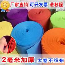 2mm 2mm thickened non-woven nonwoven fabric wall sticker mao zhan bu kindergarten environment arranged handmade DIY material