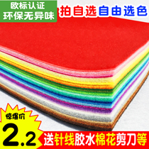 Thickened handmade diy non-woven fabric Non-woven fabric art material package felt Kindergarten labor technology hairpin card production