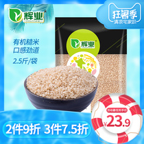 Huiye organic brown rice grains 1 25kg Xuan rice coarse grain red rice northeast brown rice new rice 2 5kg
