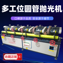 Fully automatic multi-station round tube polishing machine stainless steel tube polishing copper tube aluminum tube drawing without center-round grinding