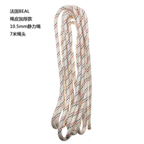 France BEAL10 5mm static rope climbing mountain short rope inventory clearance speed drop nylon rope main rope safety rope