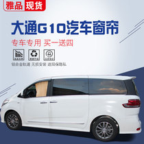 SAIC Datong G10 special aluminum alloy rail vehicle vehicle blinds heat insulation sunscreen sunshade