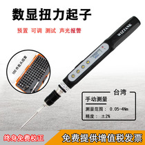 Taiwan digital display torque screwdriver SDE-05BN Digital display torque screwdriver screw correction cone