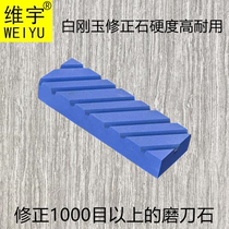 White corundum plus hard horizontal correction stone correction stone correction sharpening stone repair stone serrated dressing oil Stone