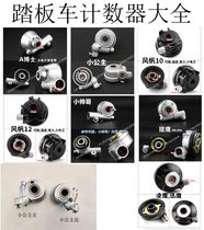 Scooter Motorcycle mileage teeth Clever grid Ghost fire Fast Eagle Falcon Hussar meter teeth Code table tooth counter