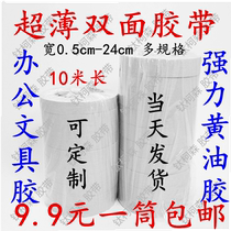  Double-sided tape wholesale high-viscosity ultra-thin office manual double-sided tape tape paper student manual two-sided tape 