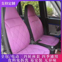 Electric three-wheel car seat cover seat cover cushion cover custom pew PU all-inclusive Dayang Shenghao Baodao Jinbo