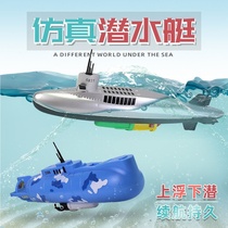 Toy submarine remote control simulation electric submarine Waterproof baby water play science and education model boat Parent-child interaction Male