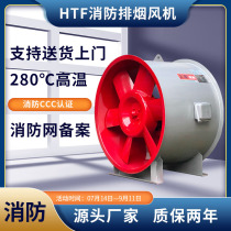 3C Certified HTF Fire Exhaust and High Temperature Resistant Axial Fan Delivery and Compensation I Single II Double Speed PYHL Shangyu Fan Factory