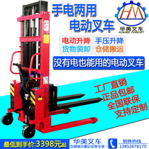  Flashlight dual-use semi-electric forklift stacker Hydraulic lifting charging lifting truck loading and unloading forklift 1 ton 2 tons