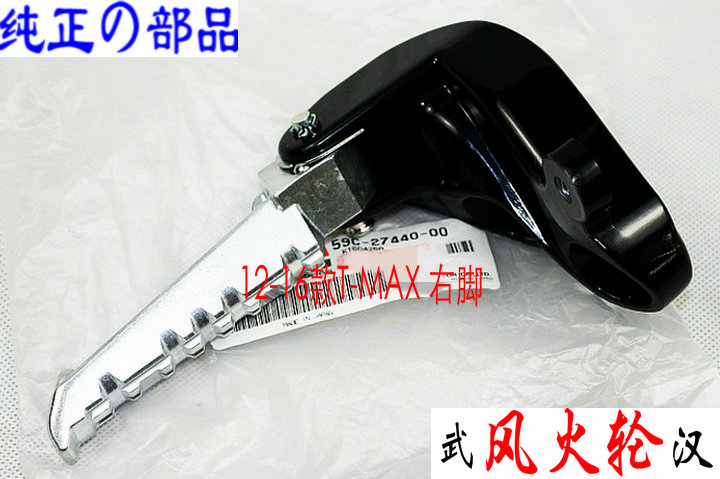 The TMAX530 T-MAX530 right rear passenger foot assembly 12-16 59C-27440-00 original