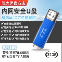 Hidden Master hardware encrypted USB flash drive USB3.0 32G anti-copy anti-copy anti-virus intranet security U disk