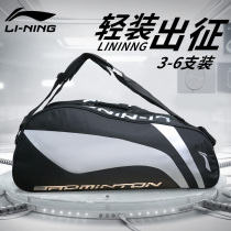  Li Ning badminton bag 3-pack sports bag Lightweight fashion large capacity 6-pack racket bag Tennis bag