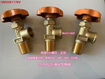 15 kg 5kg liquefied gas gas cylinder angle valve Gas tank valve Copper angle valve Inner wire angle valve