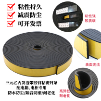 Shock absorbing adhesive strip EPDM distribution box cabinet sealing strip RMBthree B-C foaming rubber sealing strip flat self-viscose strip