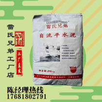 Shanxi Taiyuan factory Leis brothers self-leveling cement domestic and external ground to find flat repair automatic flow flat