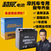 Chaowei motorcycle battery 6MF9A maintenance-free dry battery 125 mens cross bike 12V9A