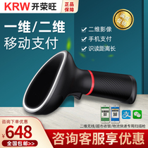 KRW Kai Rongwang 9700 Bluetooth wireless two-dimensional barcode supermarket Alipay scanning gun cash register pharmacy supermarket label scanning code gun Shunfeng express Ba gun special artifact cash register