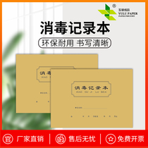  Disinfection record book Epidemic prevention and control registration form Catering public places daily ultraviolet disinfection record register