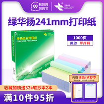 Green Huayang 241mm with running water number needle type computer printing paper 5 layers of ribbon Code 241-1-2-3-4 5 joint whole sheet second-class three points tear edge computer continuous paper 1000 pages