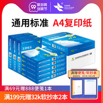 A4 copy paper printing paper 70g 80g special wholesale box a box 8 packs 500 a pack A4A3A5B6 thick hard students with draft paper single pack A4 paper white office