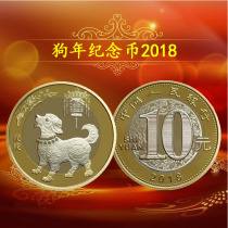 2018 Year of the Dog commemorative coin Dog coin Single whole roll whole box Sheep Monkey Chicken Dog Pig Mouse Zodiac coin Lunar New Year coin Two Dog coins