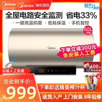Midea smart home appliance water heater household toilet 60 liters water storage speed heat 50L bath 80 large water volume level