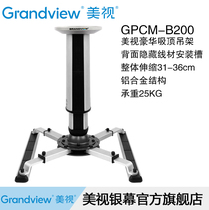 Beauty View Hanger GPCM Projector Projector Hanger Suction Top Hanger Luxury Sony Aipson Minky Universal Bracket