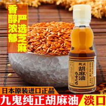 Nine ghosts sesame oil imported from Japan sesame oil Ramen Sesame oil seasoning oil flax oil 170ml bottle