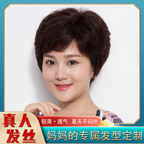 Wig lady short hair full real hair middle-aged mother wig set real hair silk full headgear natural female summer simulation