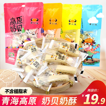 Qinghai specialty Niu Xiaozhuang Plateau milk shellfish milk strips yogurt pimple cheese snack 200gX2 bag