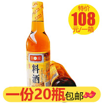 Xiangquan cooking wine 420ml * 20 bottles of commercial whole box family packed with fishy Uncooked Steamed braised seafood seasoning