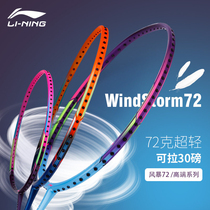 Li Ning badminton racket single shot WS72 full carbon fiber high pound storm resistant ultra-light 5U durable type