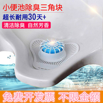Urinals deodorant triangle block mens urine bucket incense piece filter screen toilet deodorant block urinal deodorant