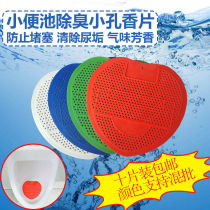 Mens toilet urinal splash pad filter urine tank diaper deodorant pad gasket urinal deodorant