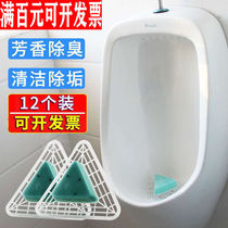 Urine bucket fragrant cake mens toilet urinal deodorant triangle block Aromatic block deodorant block Urinal deodorant urine bucket urine pool