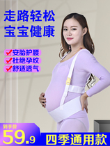Pregnant women winter belly belt special second trimester pregnant women with lumbar support Belly Belly Belly drag abdominal belt pubic pain