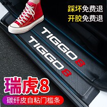 Chery 20 Tiggo 8 Tigers eight plus car interior special decoration welcome pedal threshold strip anti-stepping stickers