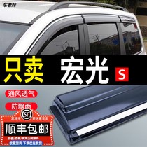 New Wuling Hongguang s sunny rain shield window rain shield modified accessories Daquan Car Rearview Mirror rain window eyebrow