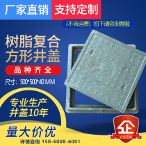 Composite manhole cover resin manhole cover sewage rainwater power manhole cover weak current hand hole cover square 500x500x40