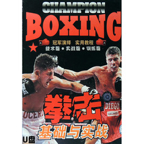 Champion interpretation Practical tutorial Boxing basics and practical introduction Boxing self-study video Teaching video
