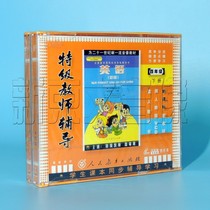 People teaching editions Student textbooks Synchronous Coaching Teaching Materials Special Class Teachers Coaching New English 4th grade Lower 4VCD