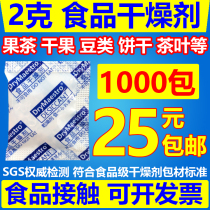 2 grams of food desiccant 1000 bags of tea fruit dried meat seaweed red dates herbs etc moisture-proof and mildew-proof