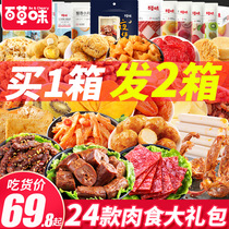 Baicao flavor meat snacks spree food ranking to solve hunger Instant braised cooked food Snacks Snack food