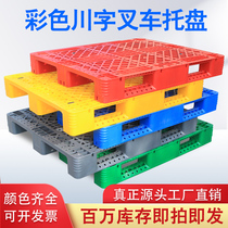 Plastic mesh Chuanji tray Forklift Moisture-proof backing plate Warehouse Moisture Plate Stack Plate Shelving plate Pallet Floor