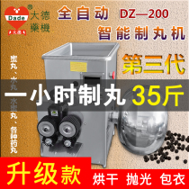 Dade Chinese medicine pill making machine DZ-200 small household water pill honey pill water honey pill automatic pill machine Commercial
