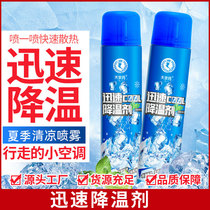 Car cooling spray cooling artifact clothing seat cushion rapid cooling down agent refrigerator dry ice Summer