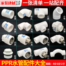 Ppr water pipe fittings heating hot melt elbow 4 points 20 25 household plumbing fittings Daquan water heater union